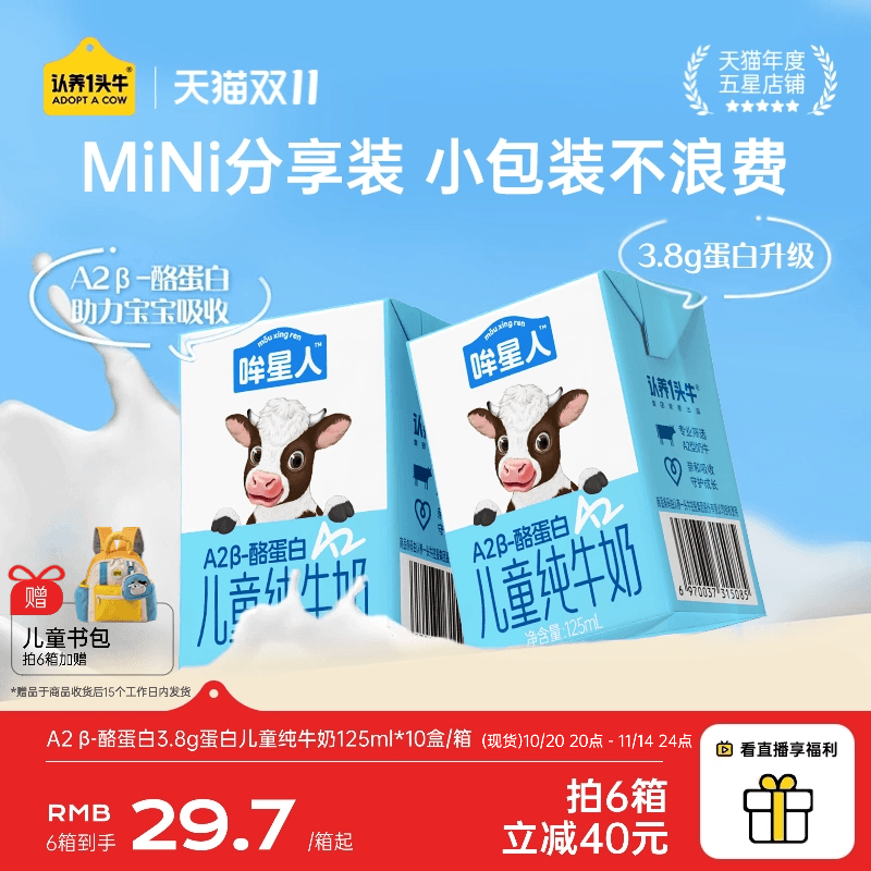 88VIP：认养一头牛 纯牛奶A2β酪蛋白儿童奶125ml*12盒 33.05元