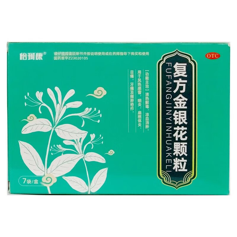 怡珂康 复方金银花颗粒 10g*7袋/盒 清热解毒 凉血消肿 用于风热 咽炎 扁桃体