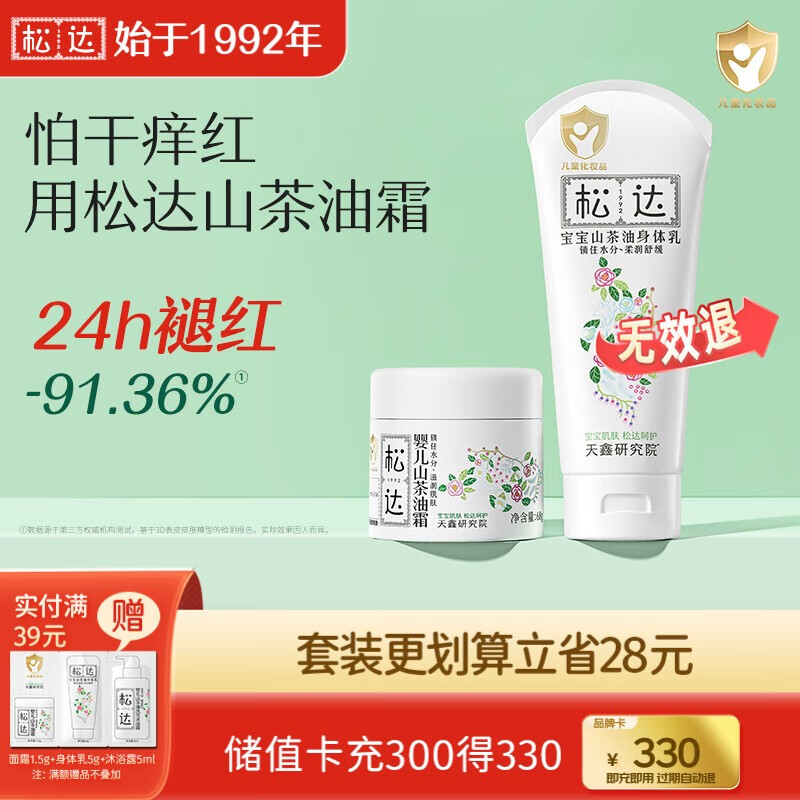 松达山茶油宝 身体乳188g+霜68g 66.86元
