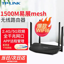 TP-LINK 普联 无线路由器千兆WiFi6家用AX1500M穿墙5G双频信号放大器mesh组网易展 