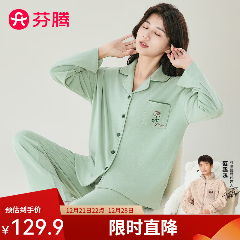 FENTENG 芬腾 睡衣女2024年秋季翻领刺绣口袋长袖开衫家居服套装 绿色 L 129.9元