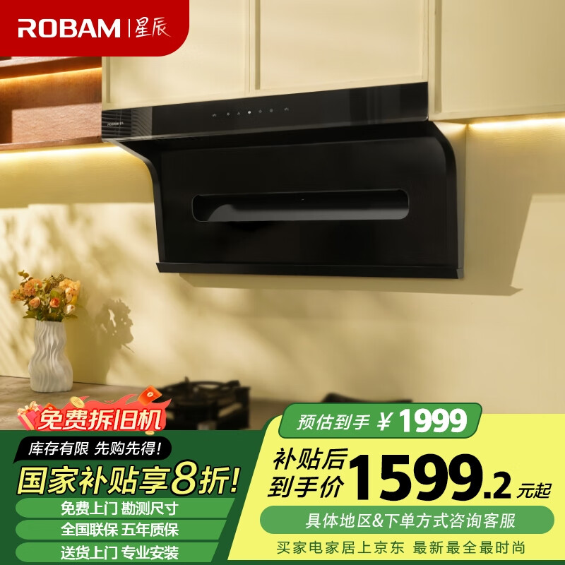 ROBAM 老板 星辰系列 CXW-260-20A8S 顶侧双吸吸油烟机 ￥1541.6