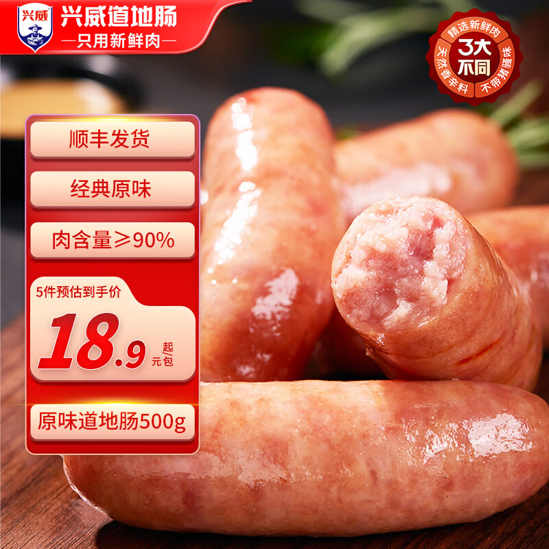 兴威 火山石烤肠 含肉量≥90% 10根 线下门店同款 自由组合 顺丰 11.74元（需