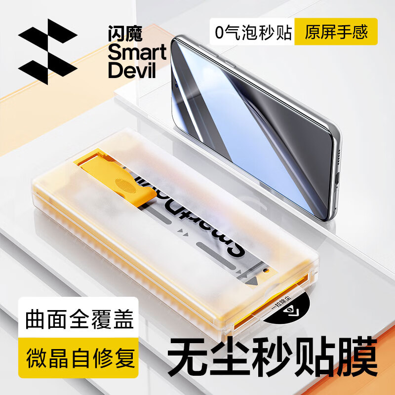 SMARTDEVIL 闪魔 适用三星s23ultra手机膜Galaxy s22ultra钢化膜曲面微晶无尘仓高清 5