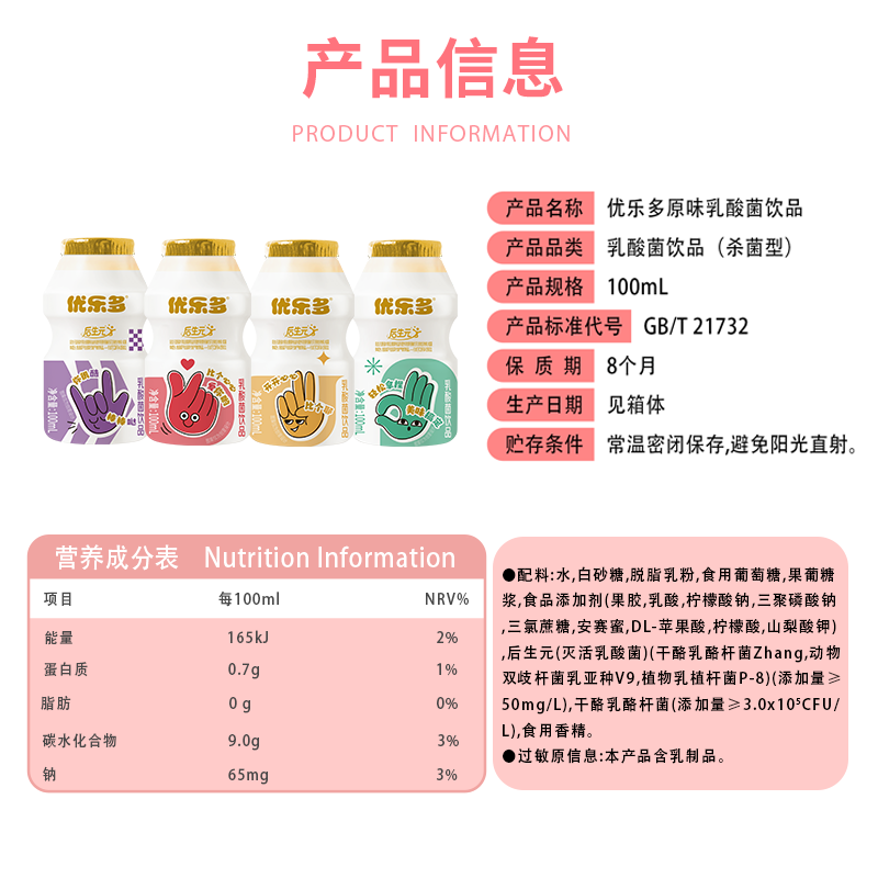 88VIP：优乐多 乳酸菌饮品100ml*4瓶 5.04元