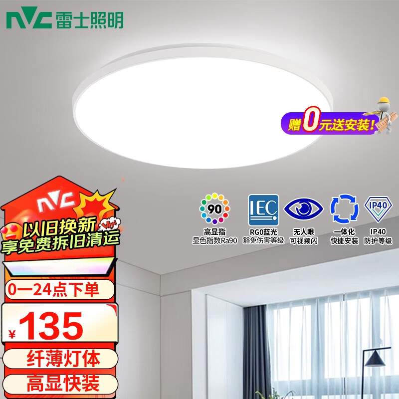 雷士照明 雷士（NVC）LED吸顶灯现代简约卧室书房餐厅灯IP40如玉24w ￥115.5