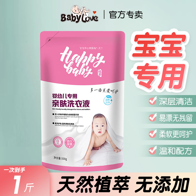 others 其他 babylove婴幼儿酵素洗衣液新生宝宝专用内衣裤清洗液bbl套装母婴 3.