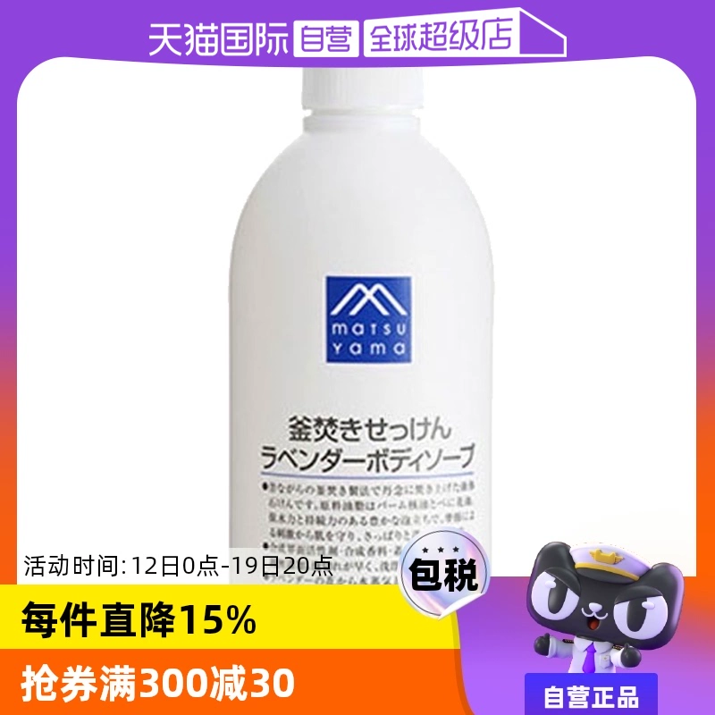 【自营】松山油脂滋润保湿泡沫香型留香600ml薰衣草沐浴露浴液 ￥66.3