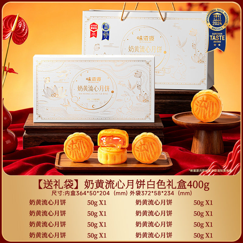 味滋源 月饼传统广式多口味月饼礼盒 13.74元