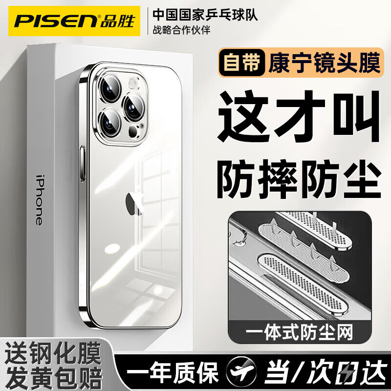 PISEN 品胜 苹果15promax手机壳iPhone15Pro保护壳套PLUS透明电镀超薄漏标防摔 升级