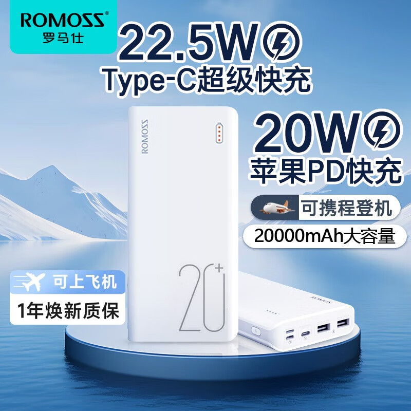 ROMOSS 罗马仕 充电宝自带线20000毫安时大容量22.5W 46.85元（需用券）