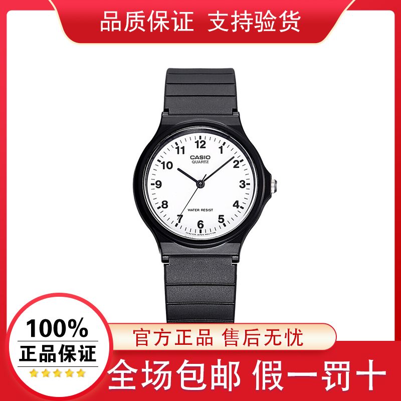 百亿补贴：CASIO 卡西欧 手表 指针系列简约百搭防水石英学生表中性表MQ-24-7B