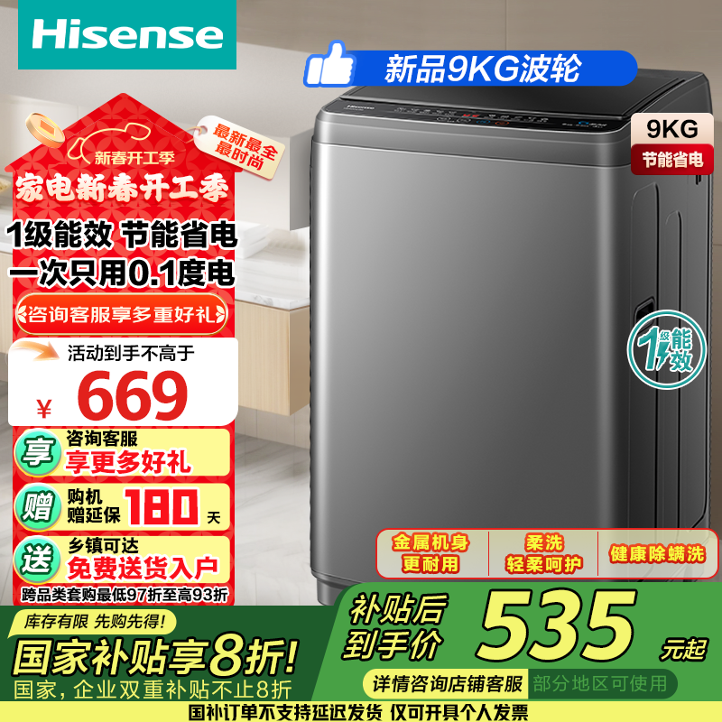 海信 Hisense HB90DC30 波轮洗衣机全自动 9公斤 ￥455.2