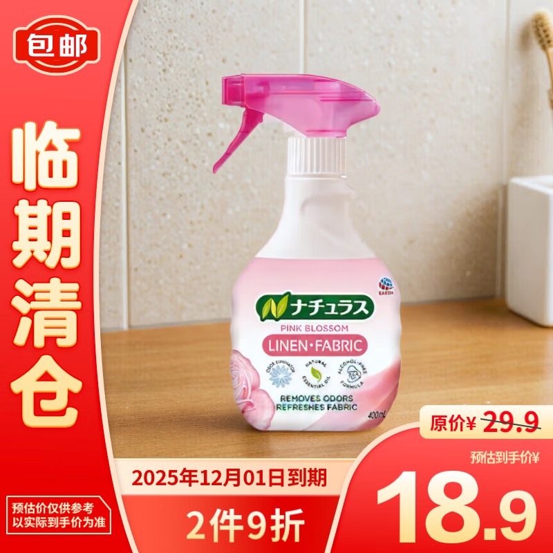 安速 Ansuo 安速 天然消臭清新喷雾剂 花香型除螨喷雾 400ml 18.9元