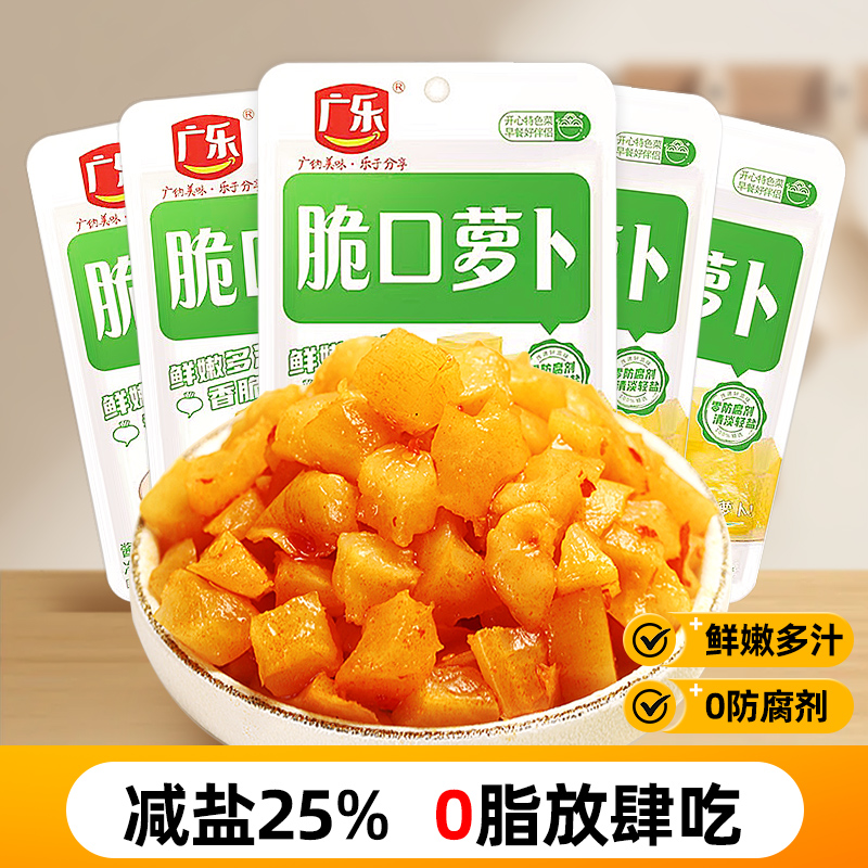 88VIP：广乐 脆口萝卜丁轻盐榨菜70g*5袋 5.61元