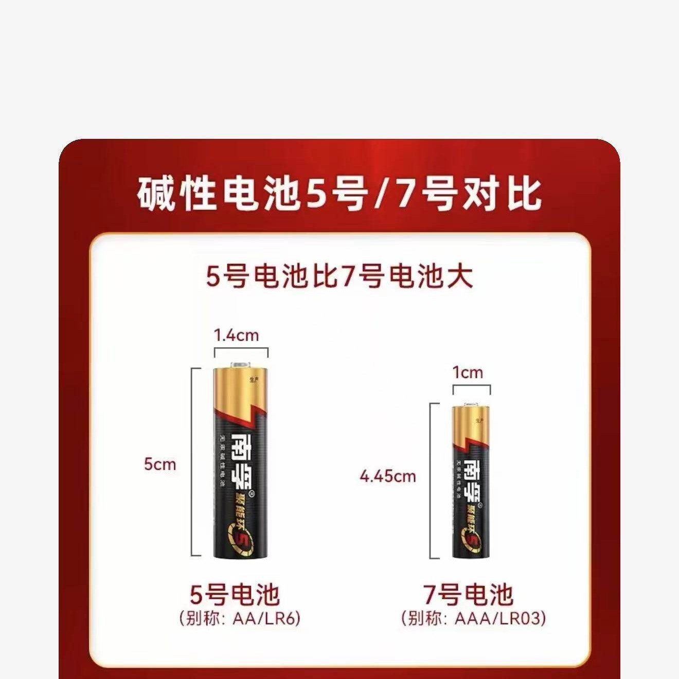 移动端：南孚聚能环 南孚电池官方正品5号7号碱性电视空调遥控器五号七号