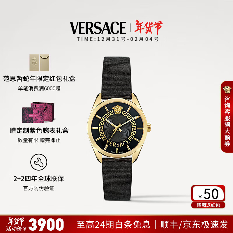 VERSACE 范思哲 手表女24年新品高奢时尚腕表瑞士进口石英女士手表礼物/送女