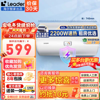 Leader 统帅 LEC6001-20X1 储水式电热水器 60L 2200W ￥469