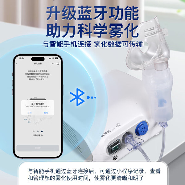 OMRON 欧姆龙 医用儿童家用雾化器 NE-C28T蓝牙款