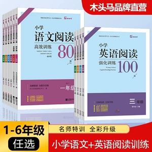 《小学语文阅读高效训练80篇》（年级任选） 5.8元 包邮（需用券）