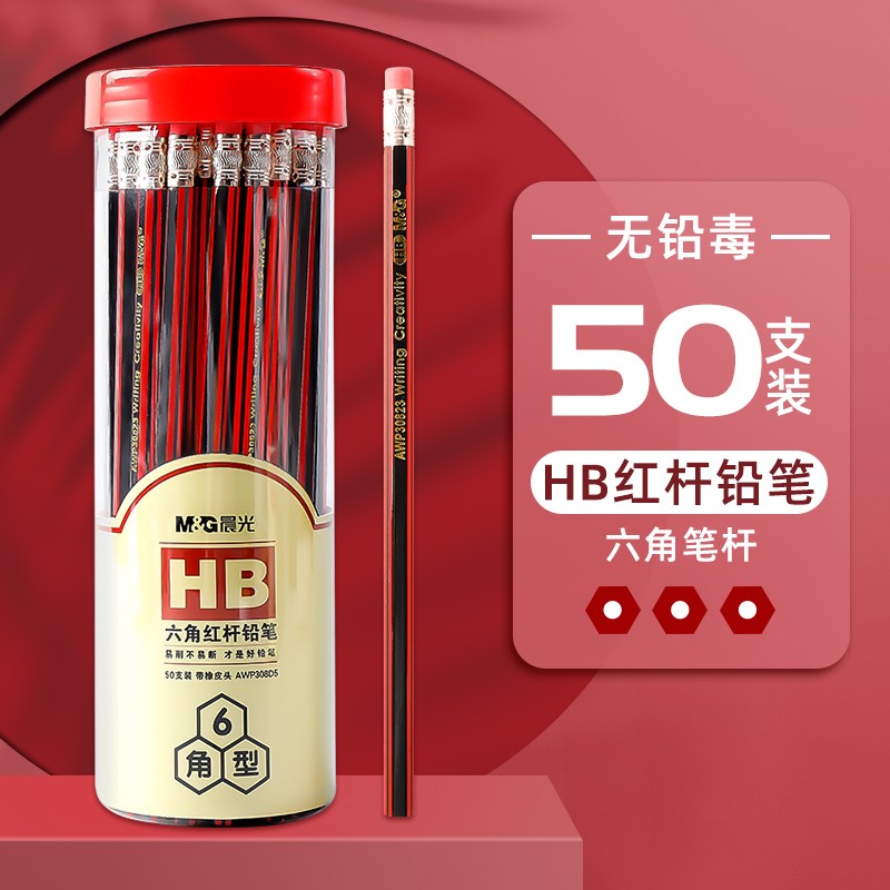 M&G 晨光 HB六角杆带橡皮铅笔 50支桶装 16.2元（需用券）