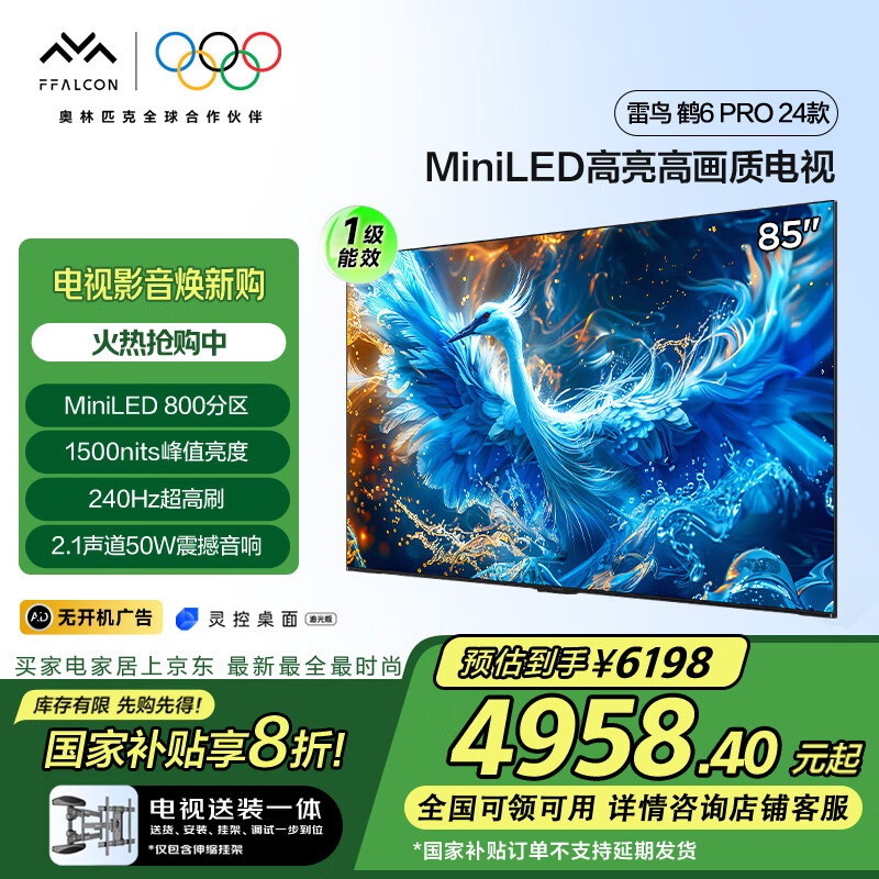 雷鸟 鹤6 Pro 24款 85英寸MiniLED 1500nits 4+64GB 平板电视机85S585C 24款 ￥4191.9