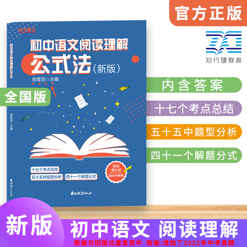 《初中语文阅读理解公式法》 11.68元（需用券）