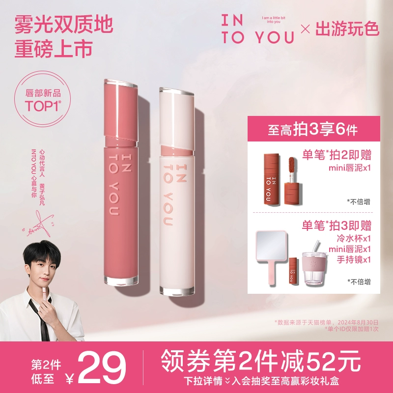 【INTO YOU黄子弘凡共创色】镜光丝绒唇釉镜面滋润口红哑不易沾杯 ￥49