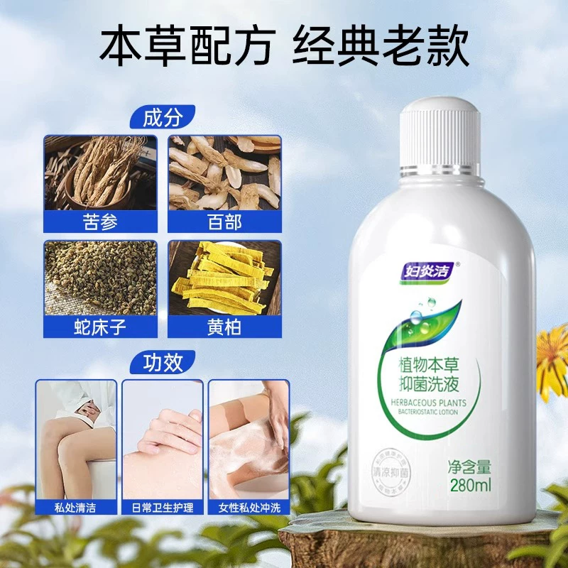 妇炎洁 私处洗护液经典本草止痒抑菌280ml*2女祛味私处护理液 10.9元 - 线报酷