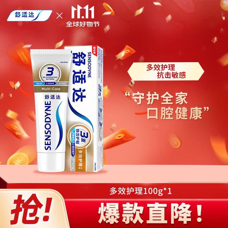 SENSODYNE 舒适达 基础护理系列 多效护理牙膏 100g 22.9元（需用券）