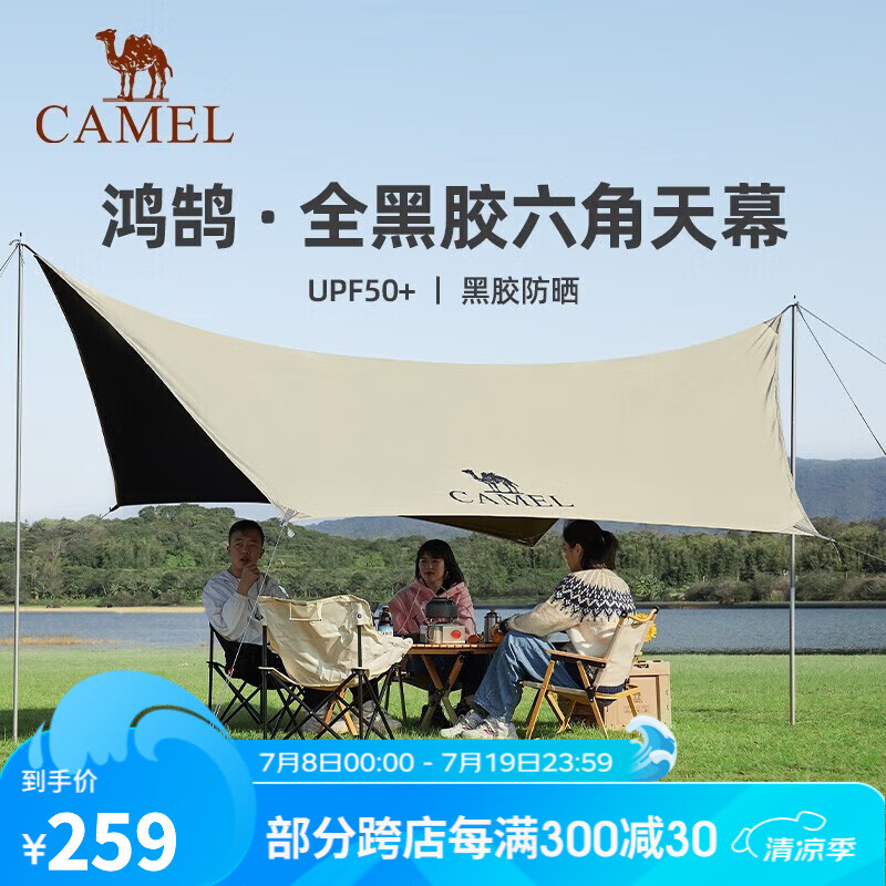 CAMEL 骆驼 户外黑胶天幕帐篷便携式防晒防雨遮阳棚野外野餐加厚露营凉棚 13