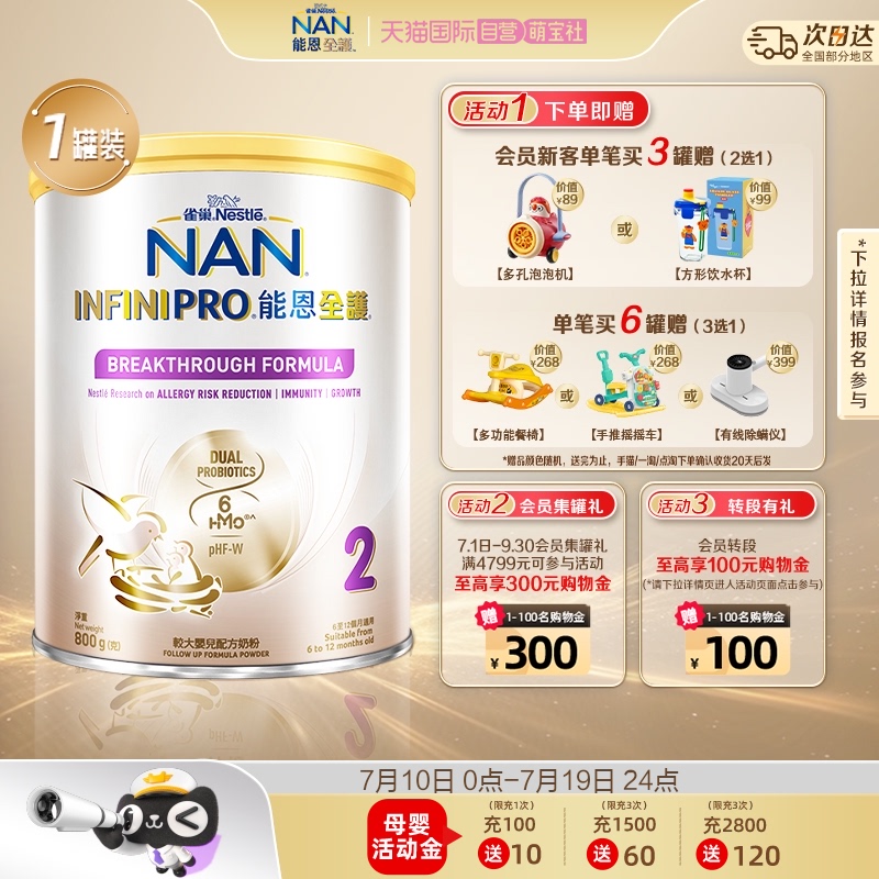 雀巢 能恩全护系列 较大婴儿特殊配方奶粉 港版 2段 800g 328元（需用券）
