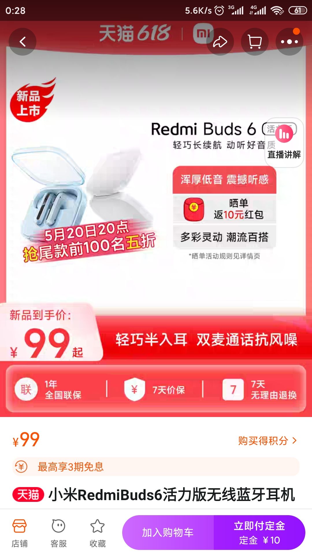 Redmi 红米 Buds 6活力版 入耳式真无线降噪蓝牙耳机 49.5元