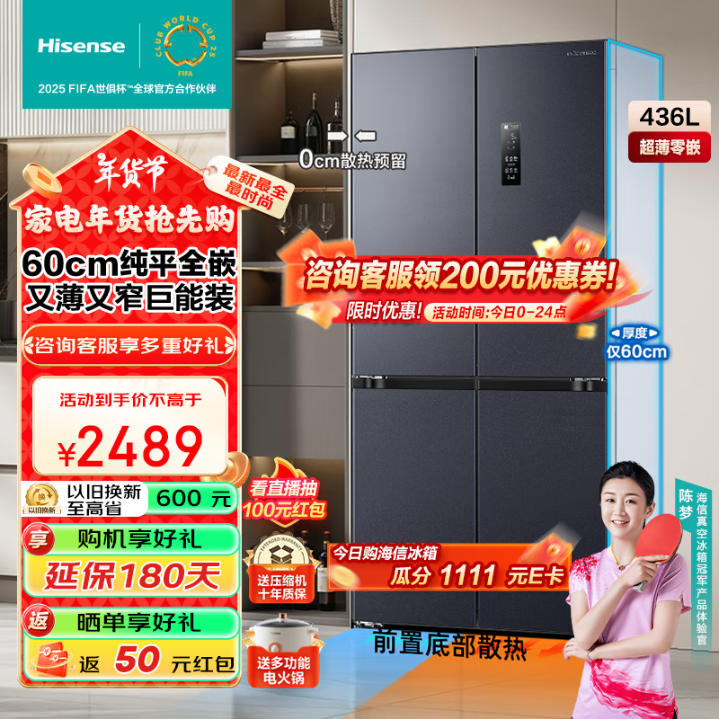 Hisense 海信 BCD-436WMK1PUQ 全嵌入式 十字对开门冰箱 436L 银灰色 ￥1599.95