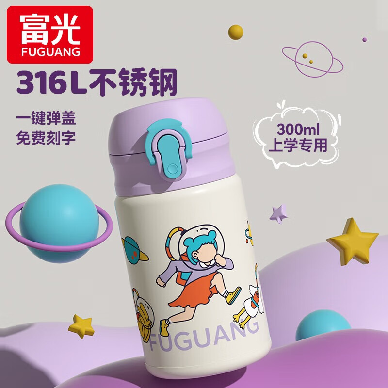 PLUS会员：富光 儿童保温杯水壶 316L不锈钢+吸管盖 300ml 39.05元