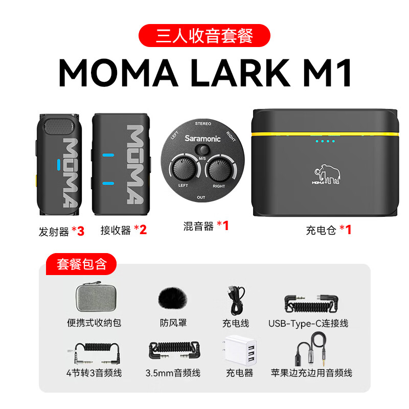 猛玛 MOMA 无线麦克风 猛玛 MOMA 一拖三 975元（需用券）