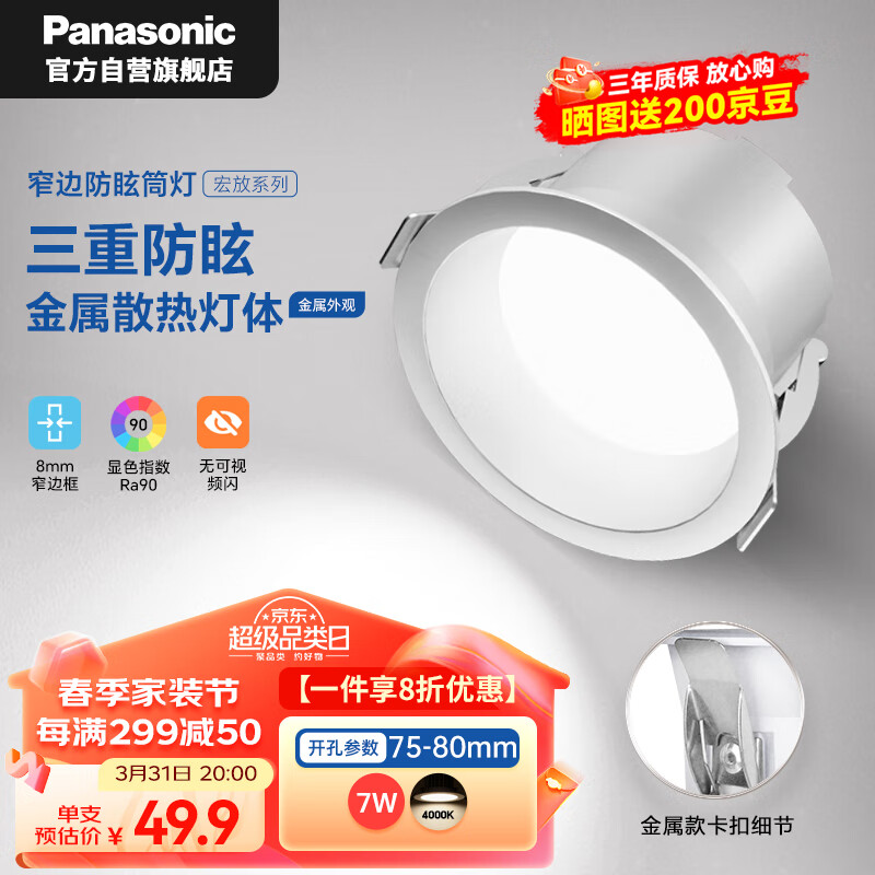 移动端、京东百亿补贴：Panasonic 松下 防眩筒灯嵌入式高显色金属铝客厅护