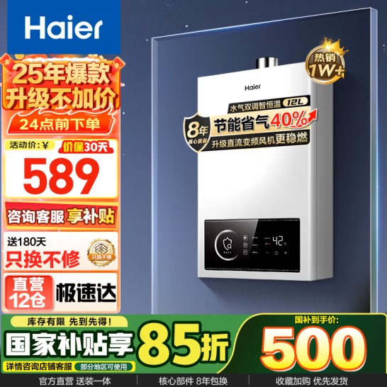 海尔 Haier 燃气热水器家用省气40% 12L 25年爆款升级UTSPRO 466.65元（需用券）