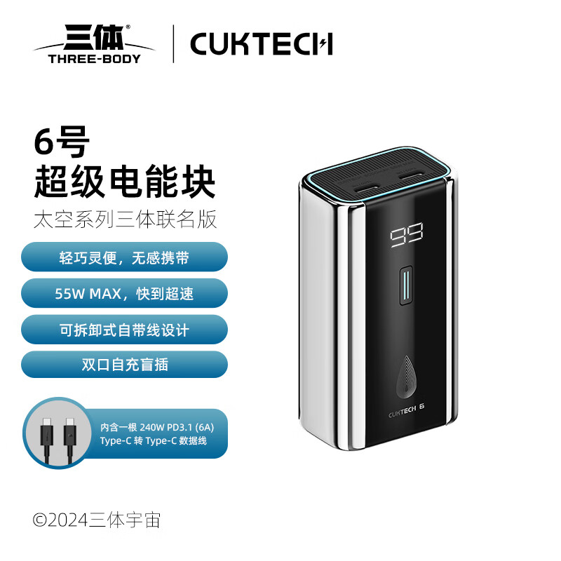 CukTech 酷态科 三体联名6号超级电能块6000毫安时充电宝单口55W小巧便携快充