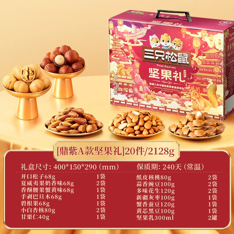 三只松鼠 猫超臻选中秋节坚果零食礼盒三只松鼠鼎紫送礼中秋2128g 113.05元 - 线报酷