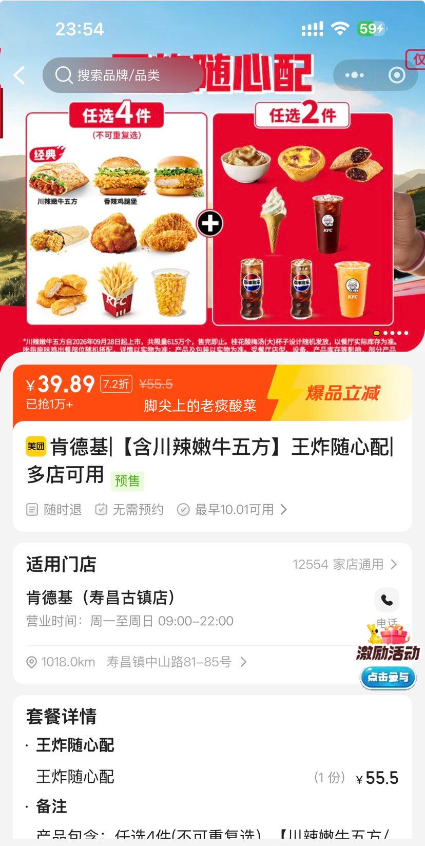 美团到店 肯德基 川辣嫩牛五方 王炸随心配 6件套 折6.65元/件！原价55.5元，现仅39.89元 - 86线报