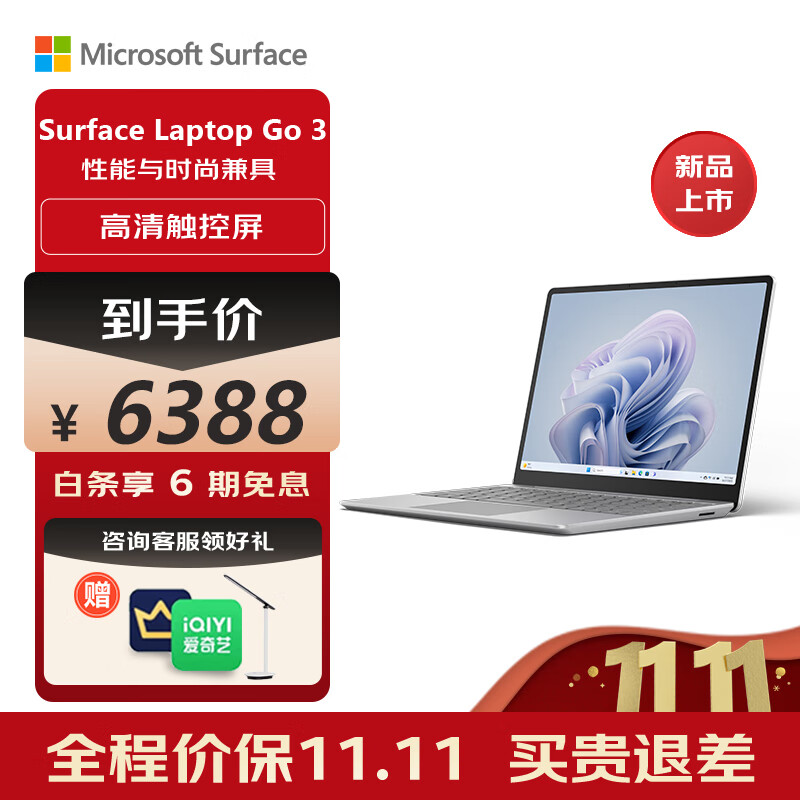 Microsoft Surface Laptop Go 3 笔记本电脑 i5 8G+256G亮铂金 12.4英寸触屏 办公本 轻薄