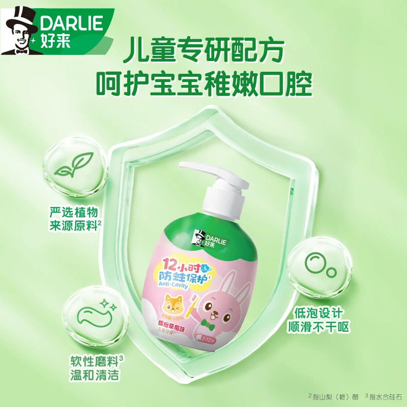 好来 抗糖酸防蛀儿童牙膏 草莓味 120g 8.9元 - 线报酷