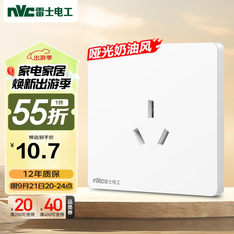 NVC 雷士电工 N25 16A三孔插座86型大功率插座面板 奶油白 9.68元（需用券）