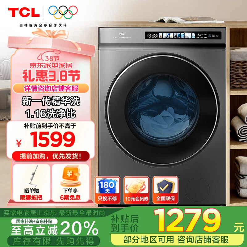 TCL 10KG精华洗·超薄滚筒洗衣机 G100T3-BS 极地灰 1265.4元（需用券）