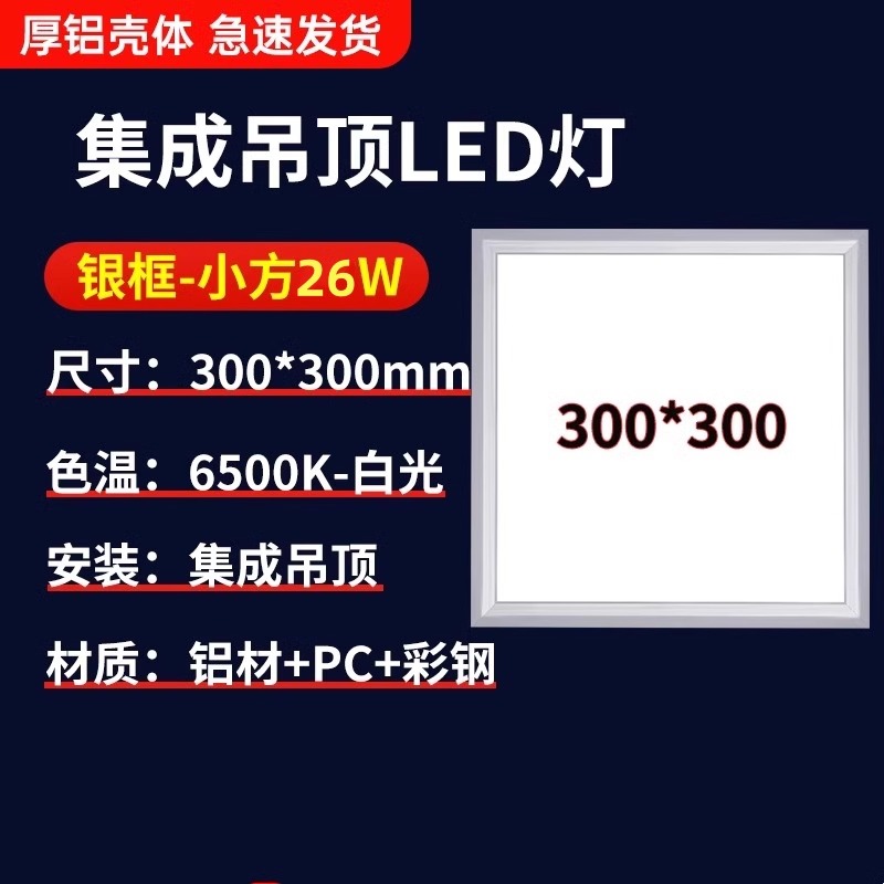 others 其他 SHETO 圣同 st3166 铝扣板吸顶灯 300x300mm 白光 26瓦 25元