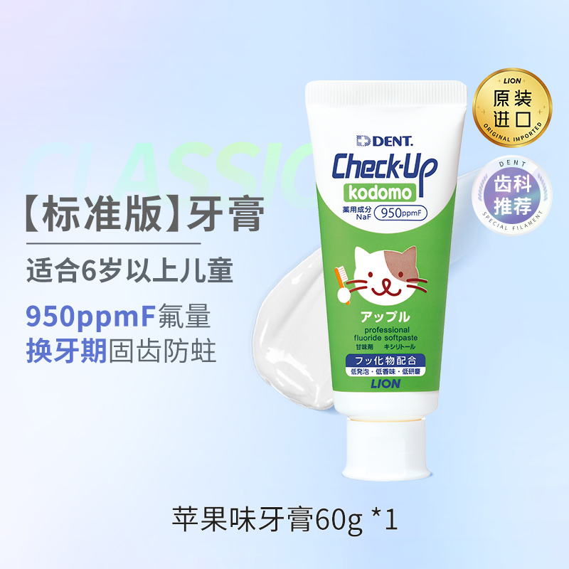 狮王 日本狮王狮王DENT齿科级儿童预防蛀牙牙膏60g宝宝婴儿含氟防龋齿 15元