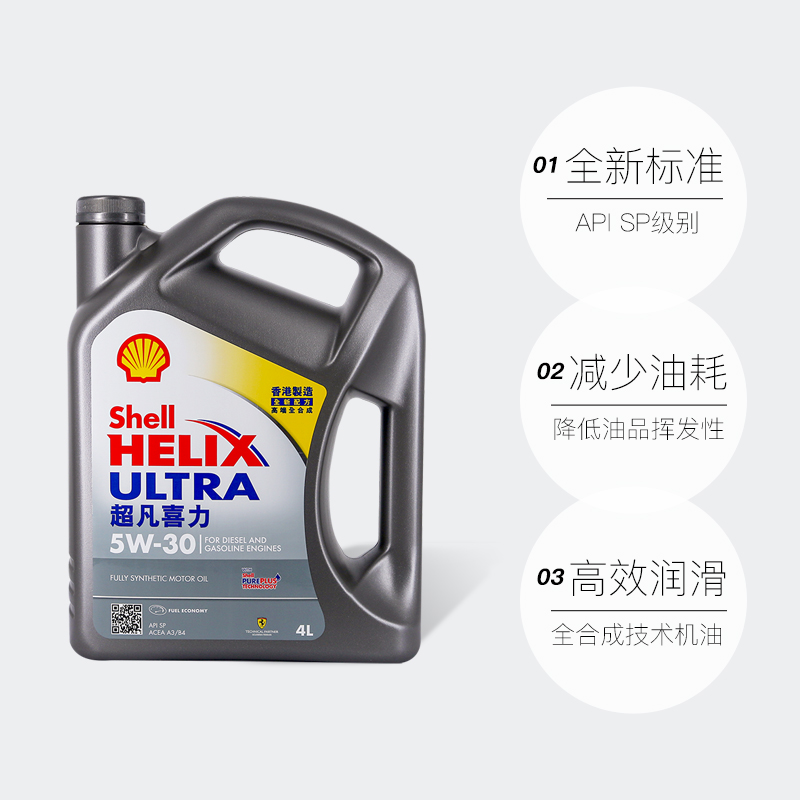 Shell 壳牌 Helix Ultra系列 超凡灰喜力 5W-30 SP级 全合成机油 4L 179.55元