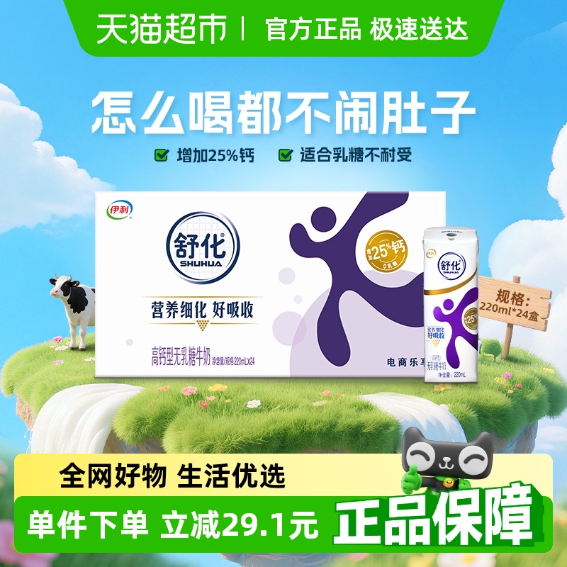 舒化 SHUHUA 伊利舒化无乳糖高钙牛奶/整箱送礼0乳糖低GI早餐 54.8元包邮