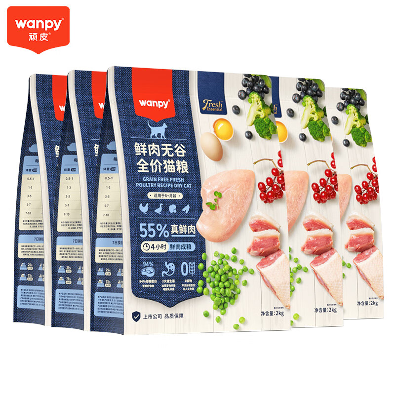 高肉高蛋白：Wanpy 顽皮 55%鲜肉猫粮 2kg*5 347.1元（需用券）